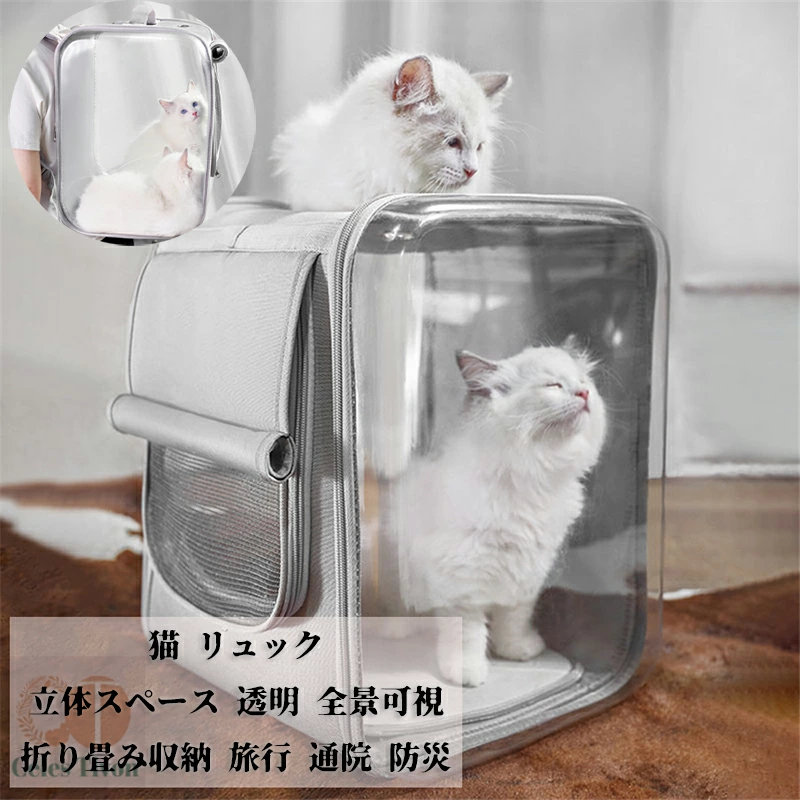 猫 リュック ペット バック ペット バッグ ペット キャリー PET CARRY 犬 キャリーバッグ 猫 キャリーバッグ ペットキャリー リュック 犬 リュックバッグ 犬猫用リュックキャリー 立体スペース 透明 全景可視 折り畳み収納 旅行 通院 防災
