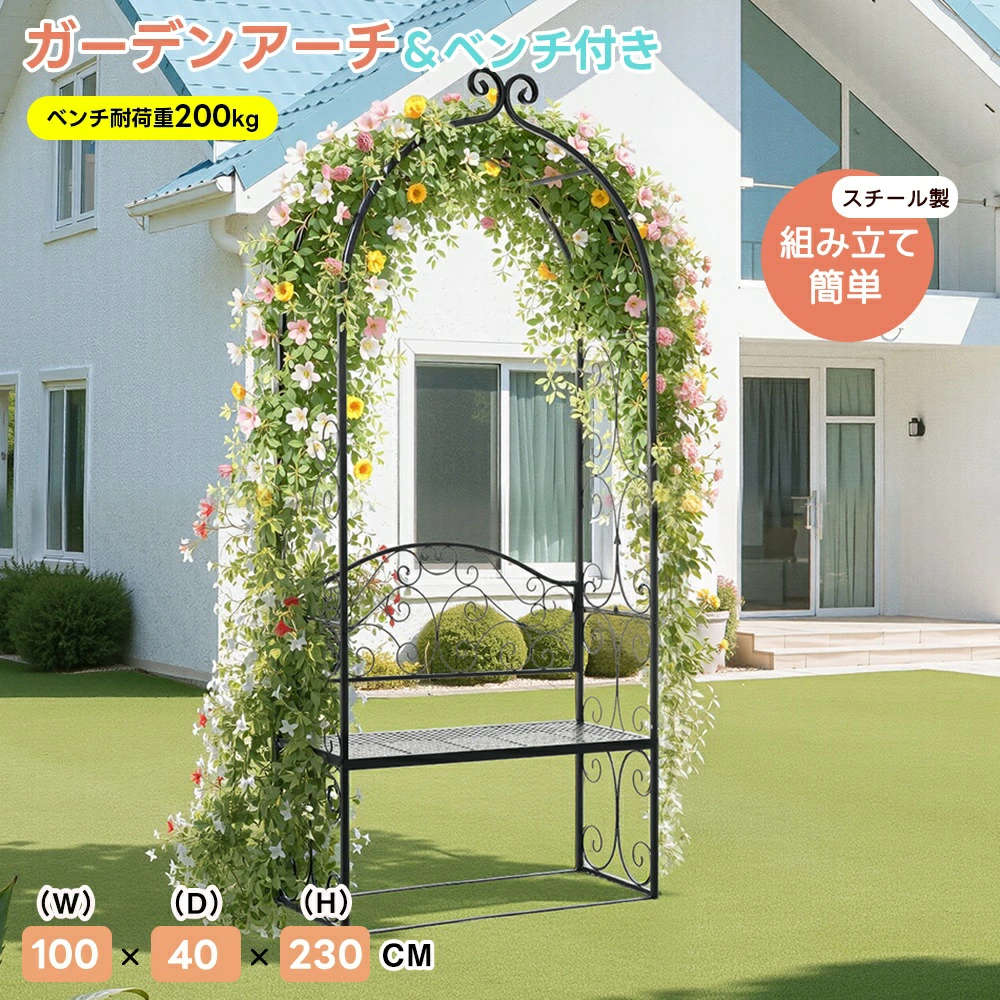 ガーデンアーチ ローズアーチ 園芸 ガーデニング用品 ガーデン ファニチャー 鉄製 薔薇アーチ 外 園芸用品 アーチ ガーデニング 花立て