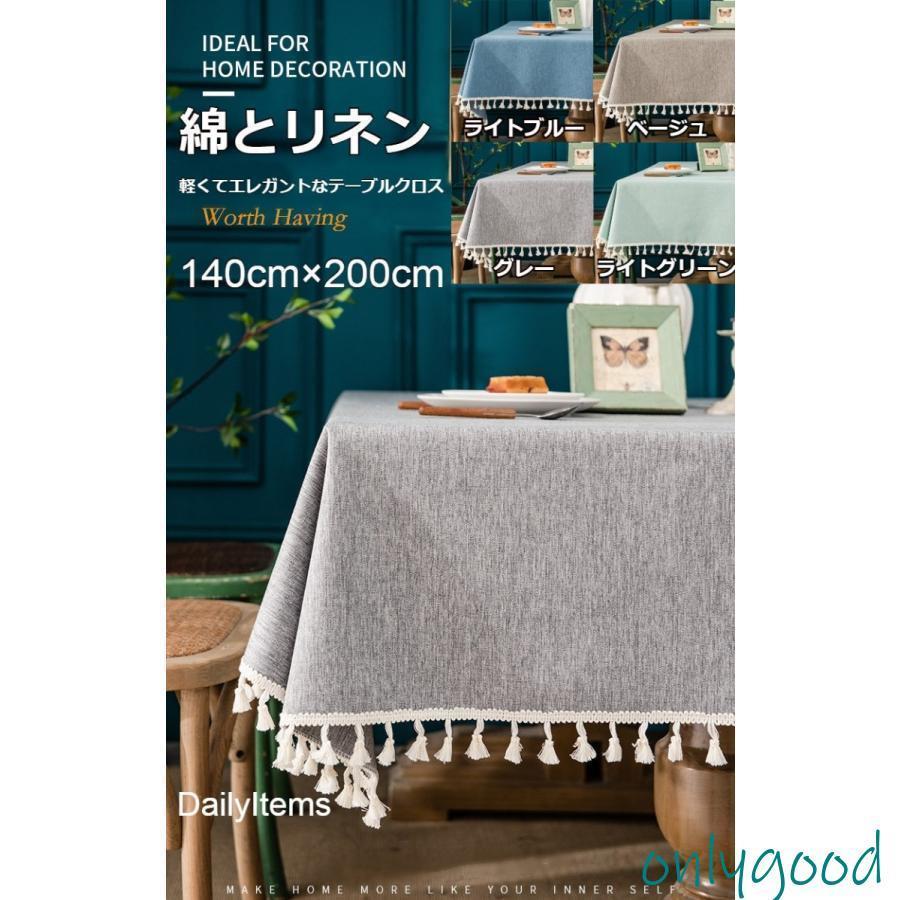 テーブルクロス 撥水 おしゃれ 北欧 ビニール 防水 140×200cm 長方形 コットン リネン ダイニングテーブル TPU 明るい