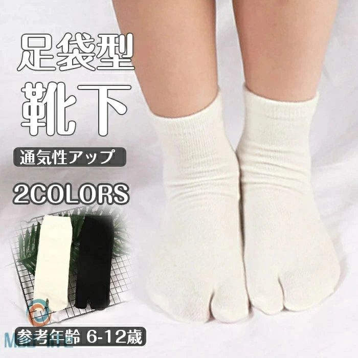 3足セット 足袋ソックス 女の子 男の子 2本指 靴下 足袋型 二本指 ソックス 靴下 シューズ 深履き クルー丈 綿 コットン 山登り アウトドア サンダル 汗吸収 おすすめ 大人 通勤 通学 学生 5歳 6歳 4歳 ブラック ホワイト|お宝ある