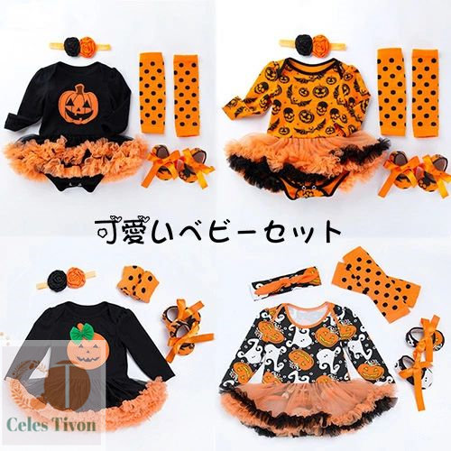 ベビー服 ハロウィン クリスマス 4点セット ロンパース カバーオール かぼちゃ 仮装 キッズ 子供服 赤ちゃん 女の子 ガールズ 幼児 乳幼児 新生児 コスチューム 長袖 子供 出産祝い 誕生日 プレゼント ギフト キッズ 子供 ハロウィン衣装 送料無料