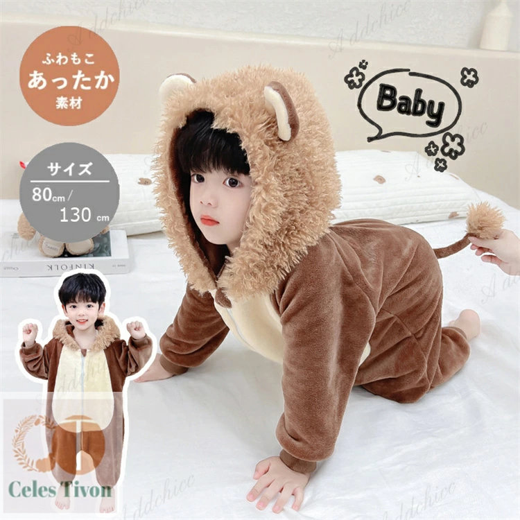 ロンパース ベビー カバーオール 冬 長袖 裏ボア アウター ベビー服 子供服 キッズ 防寒 女の子 男の子 くま プレゼント 出産祝い 赤ちゃん 着ぐるみ フード付 ボンボン 新生児 80 90 130cmベビー服 赤ちゃん