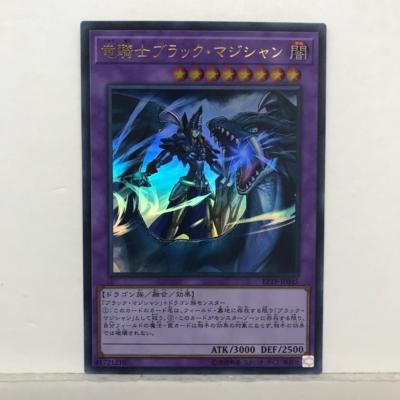 楽天市場】【中古】 竜騎士ブラック・マジシャン OR RD/KP21