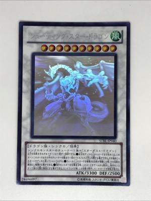 遊戯王カード セイヴァー・スター・ドラゴン ホログラフィックレア セイヴァー・スター・ドラゴン【ホログラフィックレア】 - トレカ道