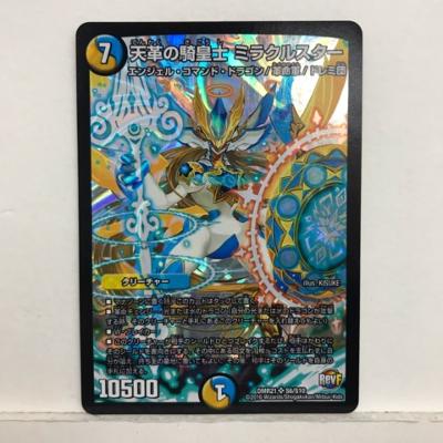 楽天市場】【中古】 デュエルマスターズ トレカ 天革の騎皇士