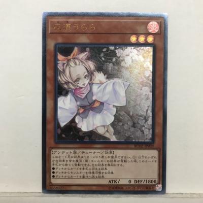 楽天市場】遊戯王 灰流うらら 20TH-JPC85 20thシークレット 効果【中古 