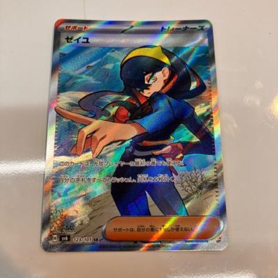 楽天市場】ポケモンカード ゼイユ SV6 130/101 SAR 【中古
