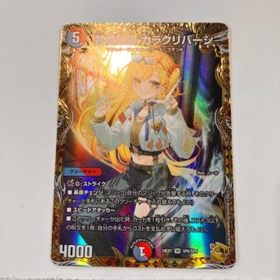 楽天市場】デュエルマスターズ DM24-EX1 SP6 VR 芸魔隠狐 カラク
