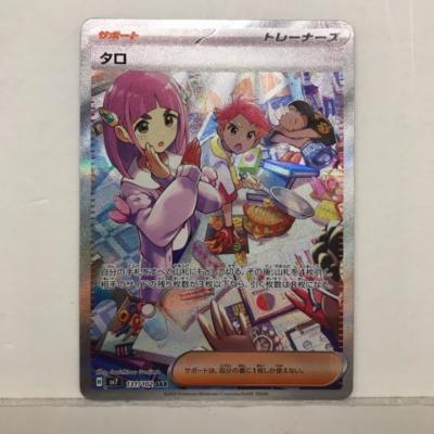 タロSAR Amazon.co.jp: ポケモンカード sv7 拡張パック ステラミラクル