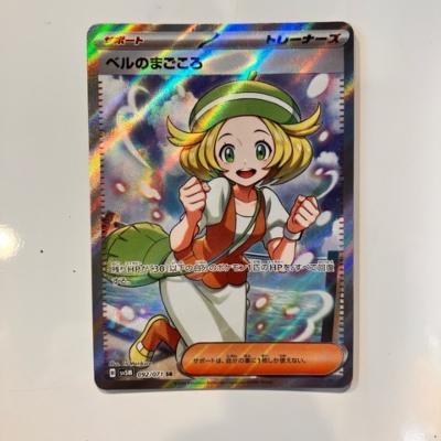 トレカ ポケモンカードゲーム SV5M-097 ベルのまごころ SAR 1061002894188640_01_4789.jpeg