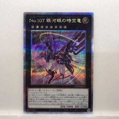 楽天市場】遊戯王 No.107 銀河眼の時空竜 中国語版 LTGY-TC044
