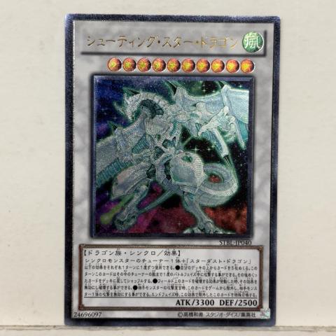楽天市場】遊戯王 シューティング・スター・ドラゴン STBL-JP040