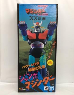 楽天市場】【輸送箱入り】ポピー店頭用ジャンボマジンガーZ Aタイプ