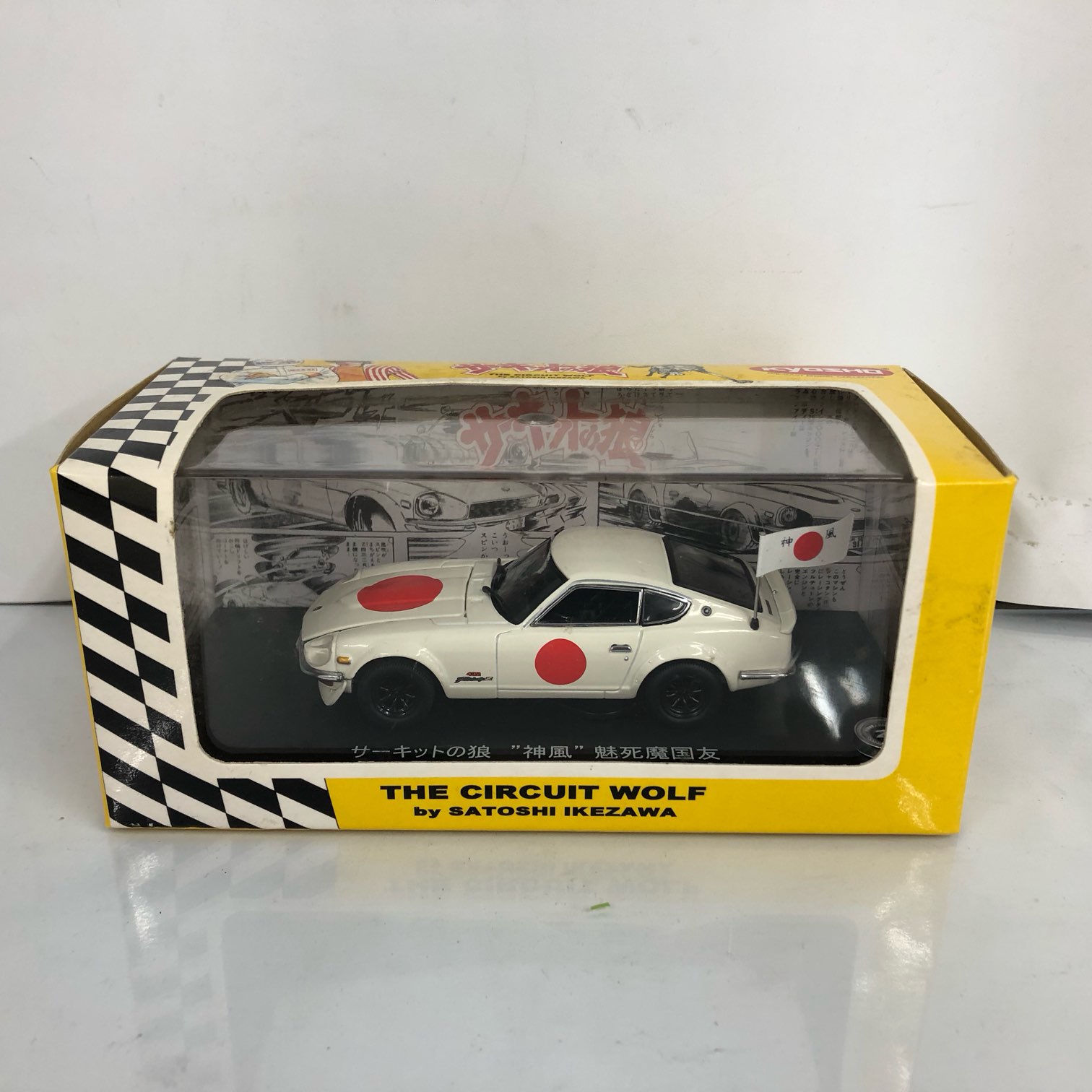 1/43 日産 フェアレディ NISSAN FAIRLADY Z432R “神風” 魅死魔国友 サーキットの狼【中古】ホビー モデルカー 53H02717926