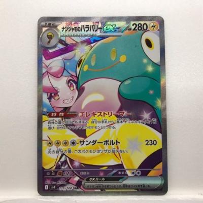 楽天市場】ポケモンカード ナンジャモのハラバリーex SV9 130/100 UR