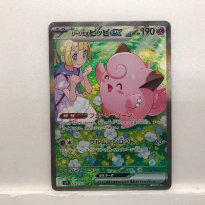 【極美品】ポケモンカードゲームsv9126/100 リーリエのピッピex sar リーリエのピッピex【SAR】{126/100} - カードラッシュ[ポケモン]