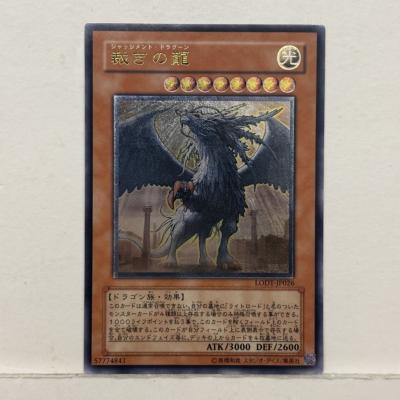 楽天市場】遊戯王 カード裁きの龍(ジャッジメント・ドラグーン