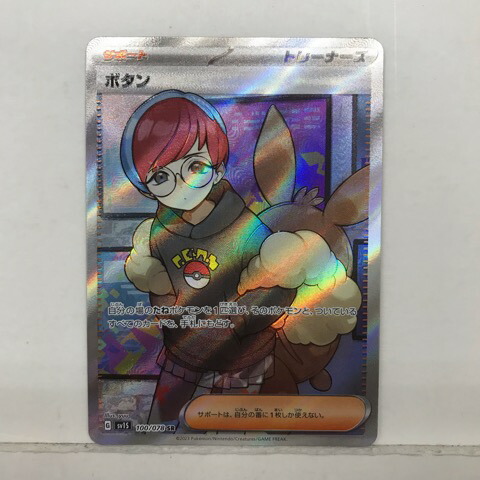 楽天市場】【プレイ用】ポケモンカードゲーム ポケカ ソニア S1a