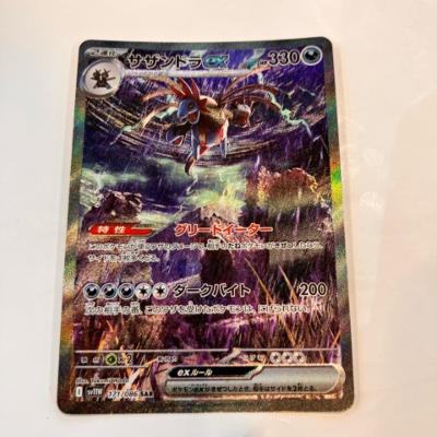 【中古品】 ブラッキーex H sv8a 217/187 SAR ポケカ　トレカ ブラッキーex【SAR】{217/187} - カードラッシュ[ポケモン]