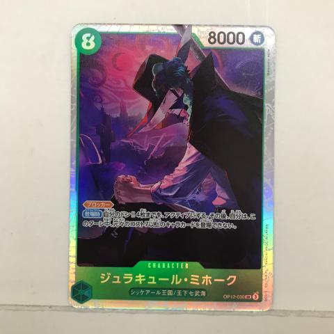 楽天市場】【中古】 ジュラキュール・ミホーク【パラレル】（lack） SR