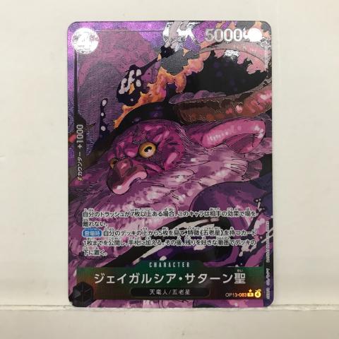 ワンピースカード　イムデッキ　五老星パラレル17枚セット　ステューシーSP 楽天市場】ワンピースカード ステューシー(パラレル) OP07-085 SR