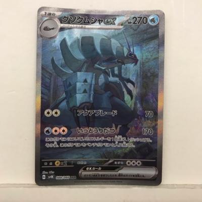 グソクムシャex sv4k レリーフ抜け エラー グソクムシャex sv4k レリーフ抜け エラー ポケモン - 【1枚70円