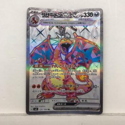 楽天市場】【中古】ポケモンカード リザードンex Sv3 134/108 SAR