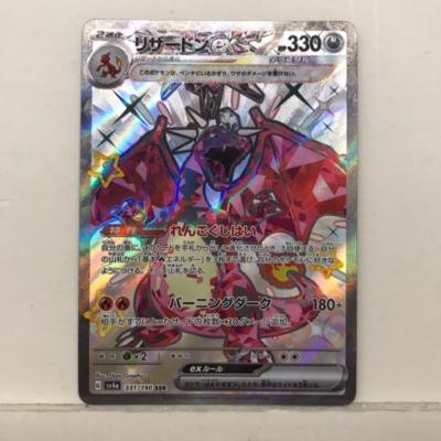 トレカ ポケモンカードゲーム SV3-134 リザードンex SAR Amazon.co.jp: ポケモンカードゲーム SV3 134/108 リザードンex