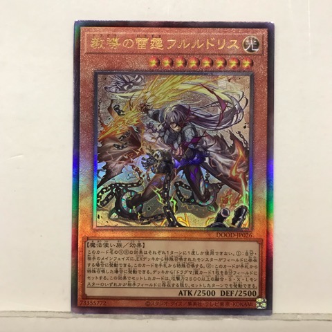 楽天市場】遊戯王 教導の雷霆フルルドリス[ドラグマ]（アルティメット