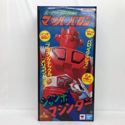 【未開封】ジャンボマシンダー スーパーロボット マッハバロン 「スーパーロボット マッハバロン」【中古】ホビー ロボット 53H99922837