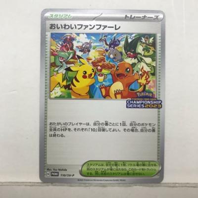 楽天市場】ポケモンカードゲーム PK-SV-P-174 おいわいファンファーレ