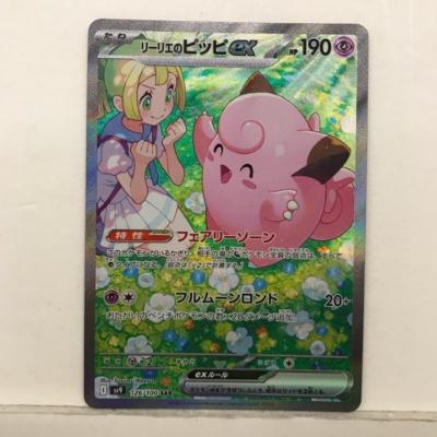 リーリエのピッピ SAR プロモ2枚 楽天市場】ポケモンカード リーリエのピッピex sv9 126/100 SAR ※中古