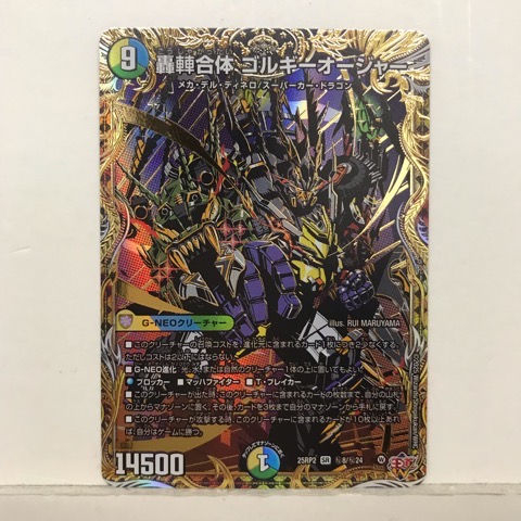 楽天市場】デュエル・マスターズ 轟しゃ合体 ゴルギーオージャー