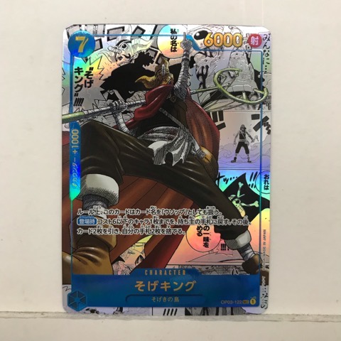 【プレイ用】ワンピースカード そげキング(コミックパラレル/漫画背景)【中古】ホビー トレーディングカード トレカ 53T04022821