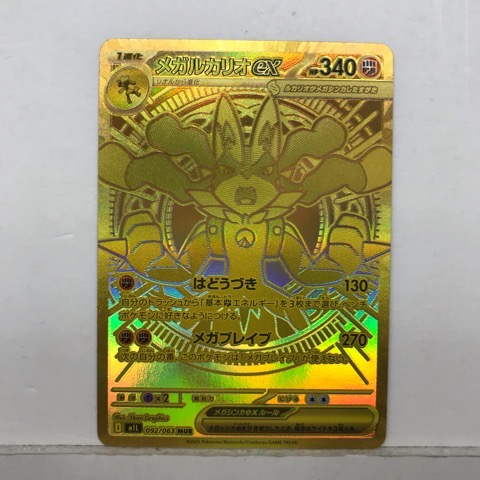楽天市場】ポケモンカード XY 176/171 メガルカリオEX(スーパーレア