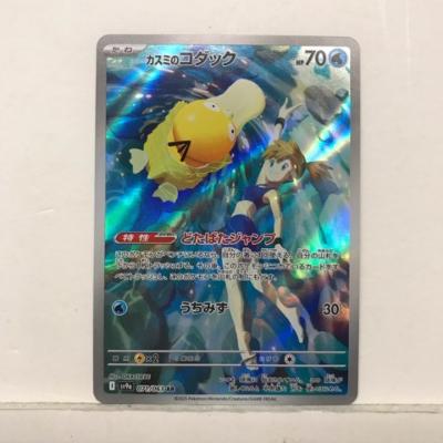 楽天市場】【中古】 カスミのコダック AR SV9a-071 ポケモンカード