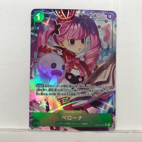 楽天市場】ワンピースカードゲーム ペローナ OP06-021 L パラレル