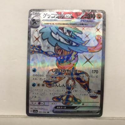 楽天市場】ポケモンカード ゲッコウガGX SM8b 216/150 SSR ※現状品