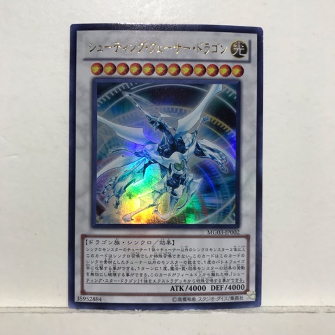 楽天市場】遊戯王 シューティング・クェーサー・ドラゴン MG03-JP002