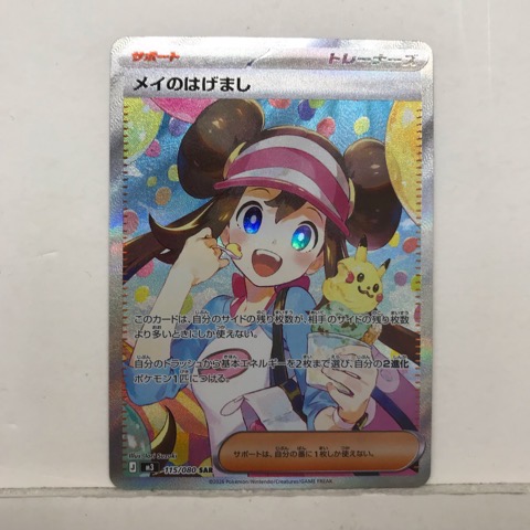ポケモンカード ポケカ メイのはげまし M3 115/080 SAR【中古】ホビー トレーディングカード トレカ 53T02722988 22,176円