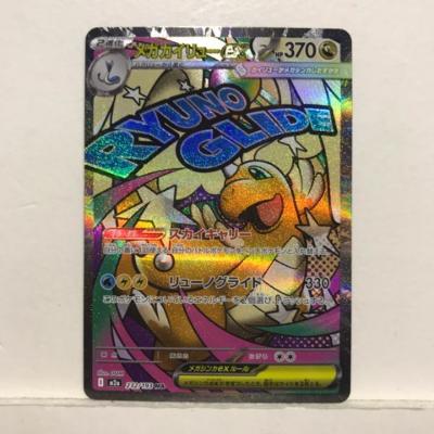 楽天市場】ポケモンカードゲーム M2a 232/193 メガカイリューex 竜 (MA