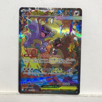 楽天市場】ポケモンカードゲーム メガガルーラex M1S 拡張パック メガ
