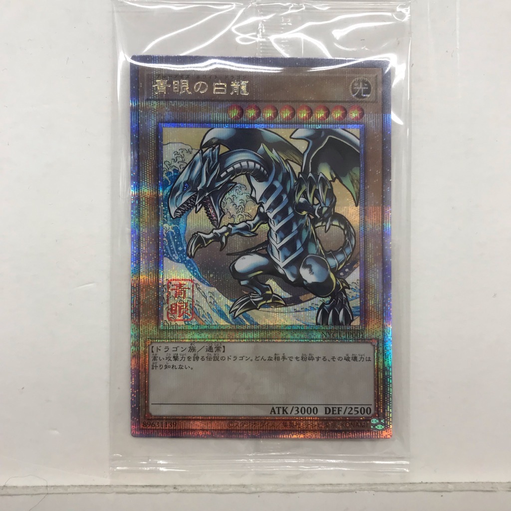 遊戯王 青眼の白龍(ブルーアイズ・ホワイト・ドラゴン) クォーターセンチュリーシークレット NYC1-JP001 通常 未開封【中古】ホビー トレーディングカード トレカ 53T02123167