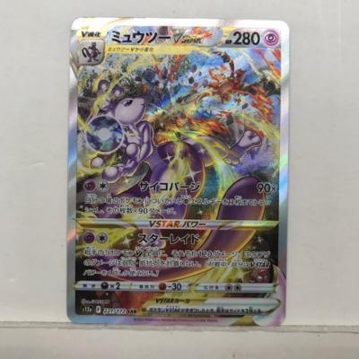 【キズあり】ポケモンカード ポケカ ミュウツーVSTAR SAR 221/172 S12a【中古】ホビー トレーディングカード トレカ 53T03123199|お宝あっとマーケット