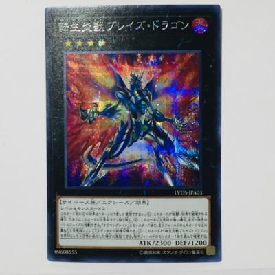 楽天市場 遊戯王 転生炎獣 サラマングレイト ブレイズ ドラゴン Lnds Jpa03 シークレットレア エクシーズ 中古 ホビー トレーディングカード トレカ 53t お宝あっとマーケット