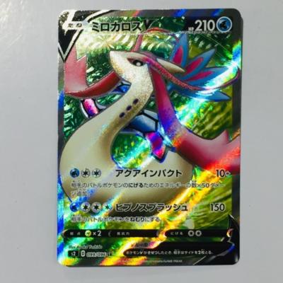 楽天市場 ポケモンカードゲーム ポケカ ミロカロスv S2 099 096 水 中古 ホビー トレーディングカード トレカ 53t お宝あっとマーケット