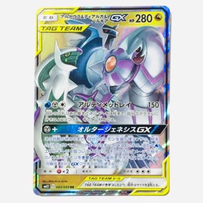 楽天市場 ポケモンカード ポケカ アルセウス ディアルガ パルキアgx Sm12 065 095 Rr 中古 ホビー トレーディングカード トレカ 53t03012050 お宝あっとマーケット