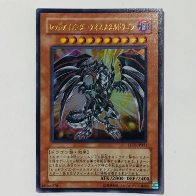 楽天市場 キズあり 遊戯王 レッドアイズ ダークネスメタルドラゴン Le11 Jp001 ウルトラレア 効果モンスター 中古 ホビー トレーディングカード トレカ 53t お宝あっとマーケット