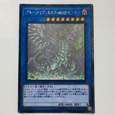 楽天市場 キズあり 遊戯王 ブルーアイズ カオス ｍａｘ ドラゴン ｄｐ ｊｐ000 ホログラフィック 儀式 中古 ホビー トレーディングカード トレカ 53t お宝あっとマーケット