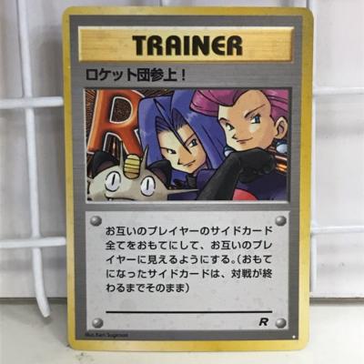 楽天市場 中古 ポケモンカード 旧 ロケット団参上 トレーナー R 傷有り 中古 ホビー トレーディングカード トレカ 21t お宝あっとマーケット